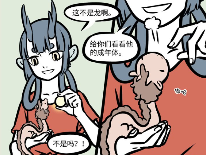 非人哉,动漫,漫画,龙女,哪吒