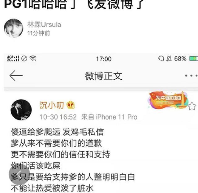李小璐,pgone,丁飞,出轨,夜宿门