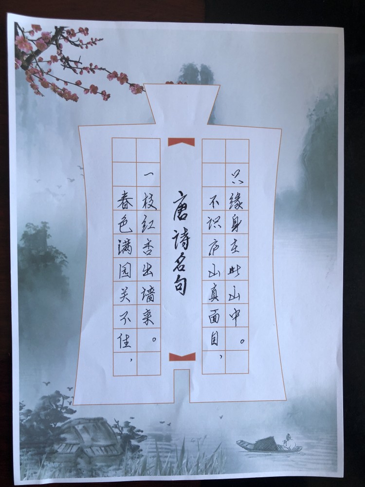 唐诗,行书书法,硬笔字,钢笔字,书法