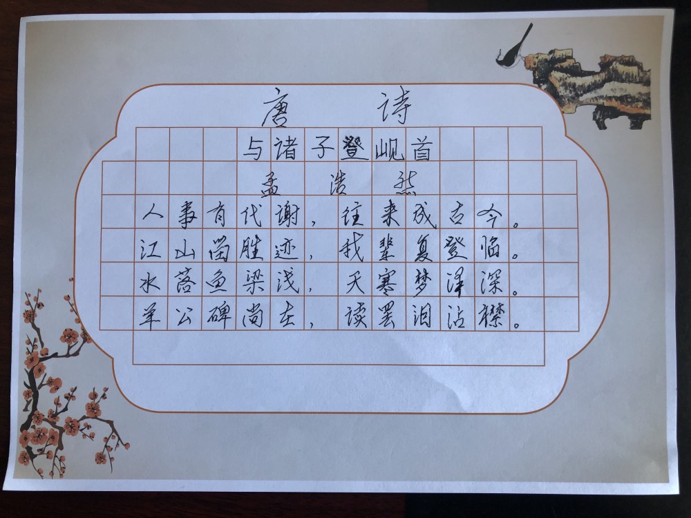 唐诗,行书书法,硬笔字,钢笔字,书法