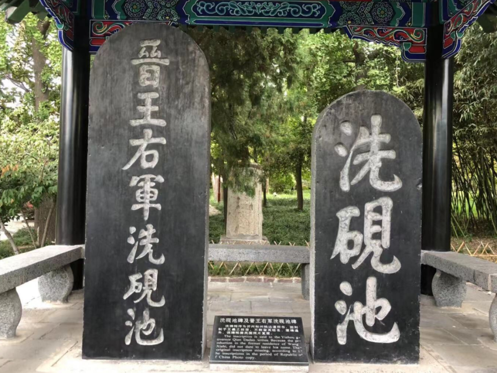王羲之山东临沂老家,占地80亩,这不是大财主吗?故居变