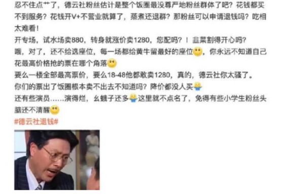 德云社演员建"群"睡粉,付费进群粉丝仍不断,初二女生频被翻牌