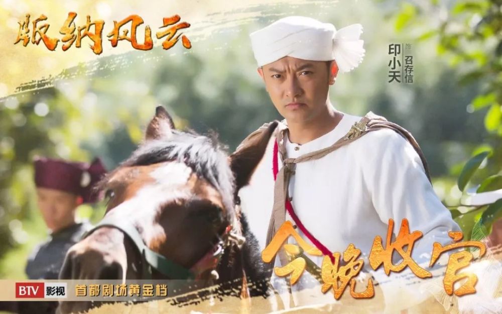 印小天,最佳男演员奖,拿什么拯救你,我的爱人,版纳风云,导演,创业时代