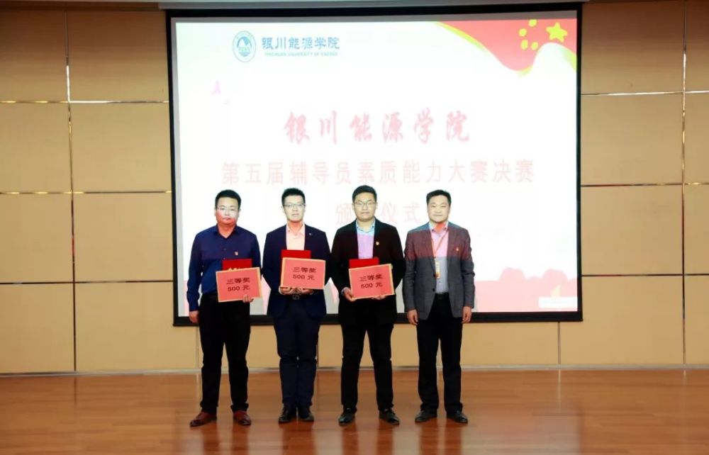 银川能源学院第五届辅导员素质能力大赛成功举办