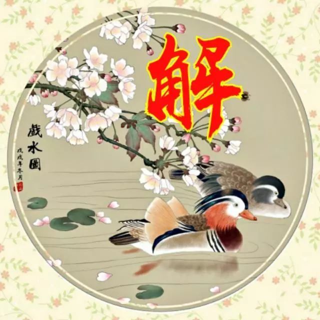 116张"竹报平安"姓氏头像,花开富贵竹报平安,梅绽争春
