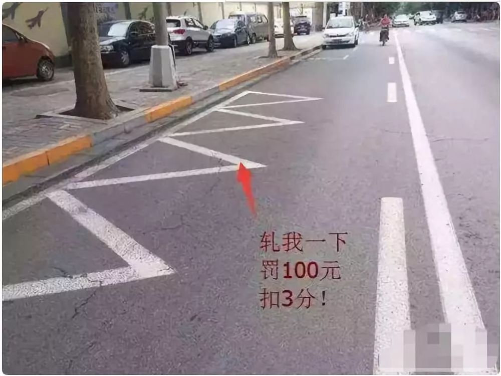 这种标线的含义是注意前方路况,提示前方有车停靠或存在障碍物.