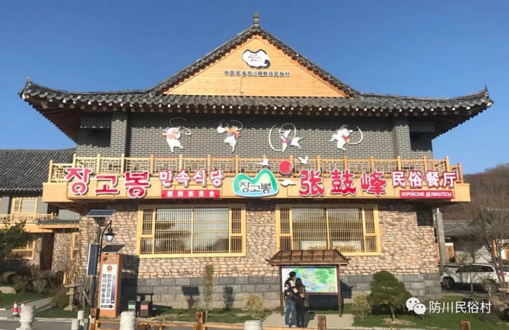 来自珲春防川民俗村的一封推介信!