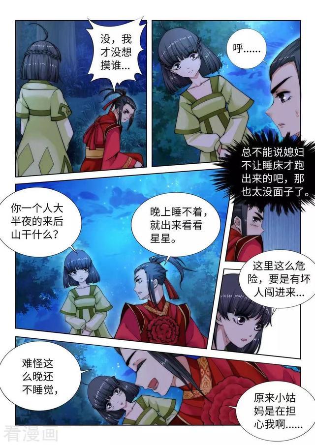 逆天邪神漫画:茉莉遁入天毒珠空间,云澈新婚夜却表白小姨妈