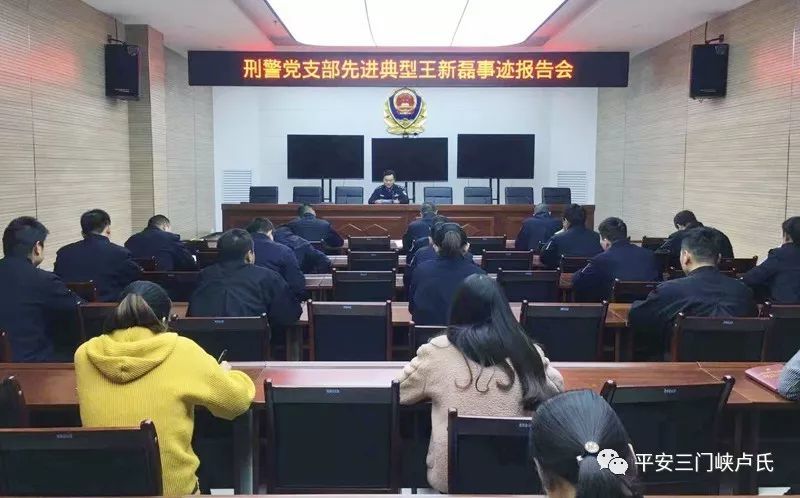 卢氏县公安局党委委员杨会军主持召开刑警党支部先进典型王新磊事迹