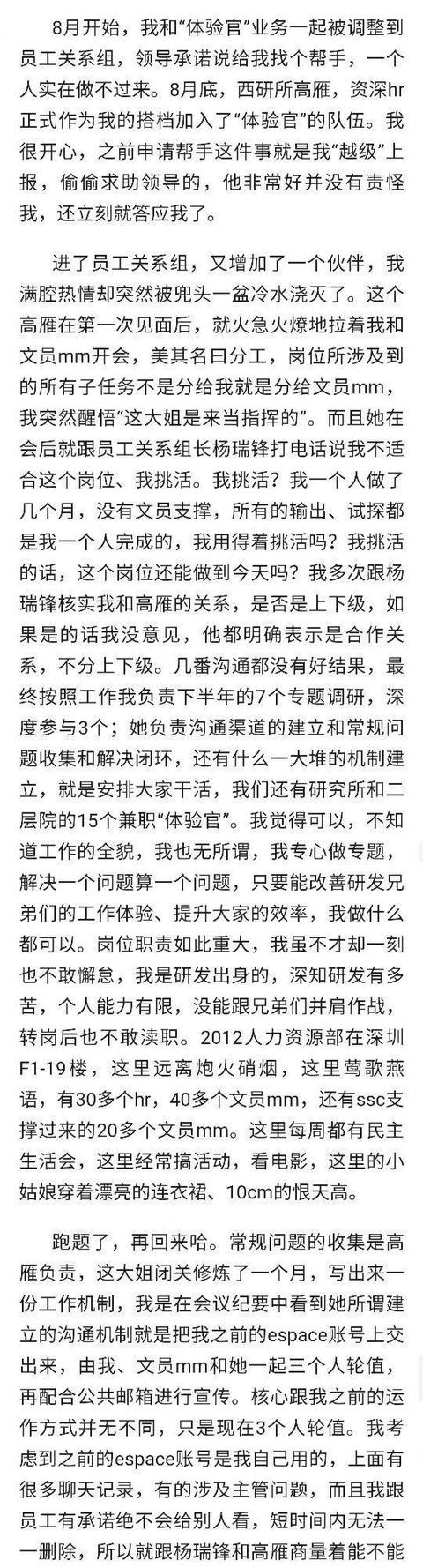 如何看待华为hr胡玲于10月30号在华为内部论坛心声社区的发帖?