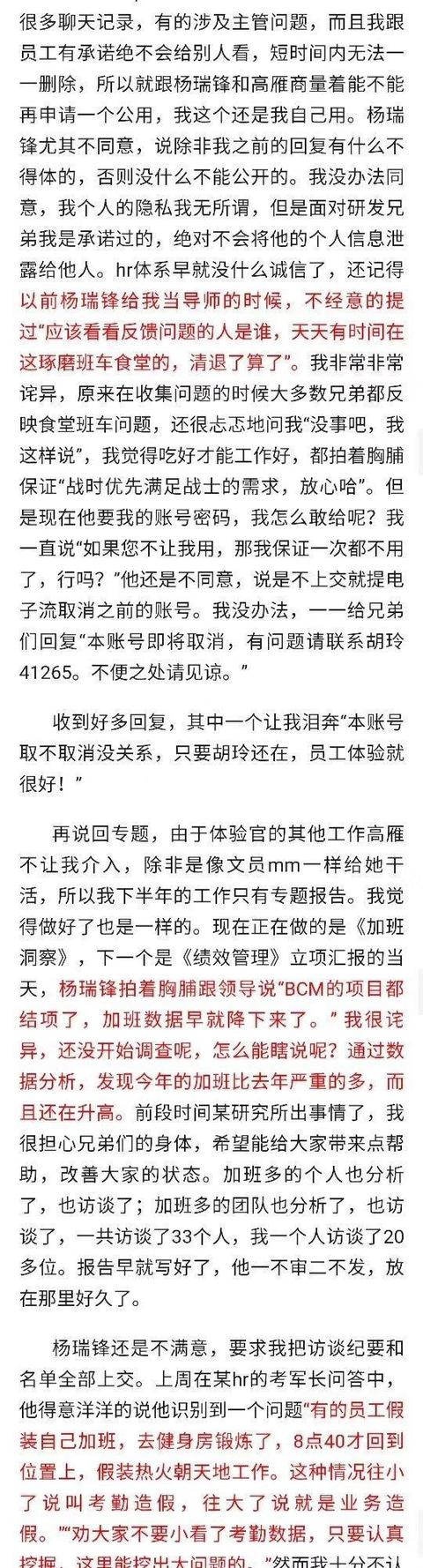 如何看待华为hr胡玲于10月30号在华为内部论坛心声社区的发帖?