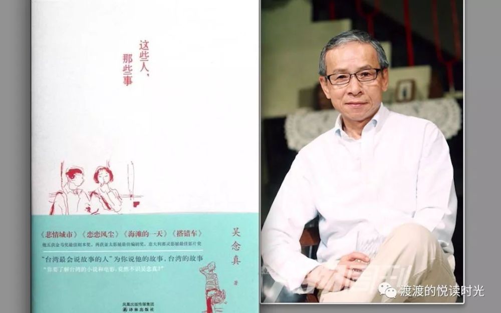 《这些人,那些事》是由意林出版社出版的台湾著名导演,剧作家吴念真的