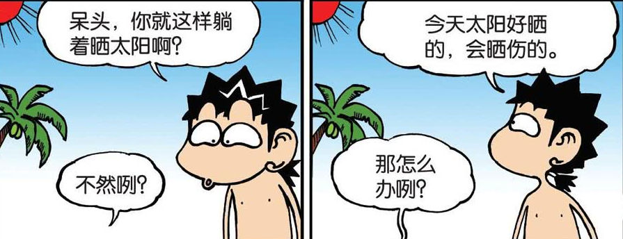 爆笑校园,搞笑漫画,呆头,旺财,搞笑