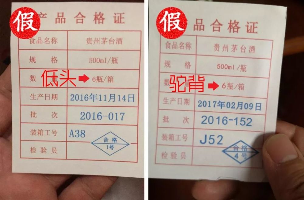 如何通过合格证分辨茅台酒真假?这是最简单易懂的教程