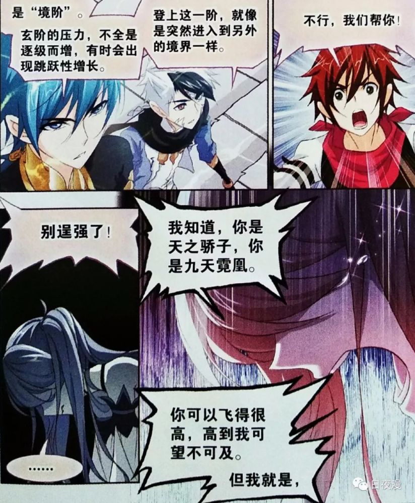 斗罗大陆漫画:白沉香为爱执着,马红俊实力护妻