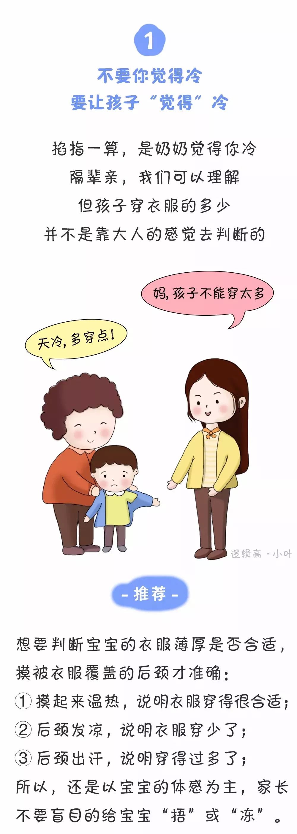 幼儿园通知:秋季孩子穿衣指南