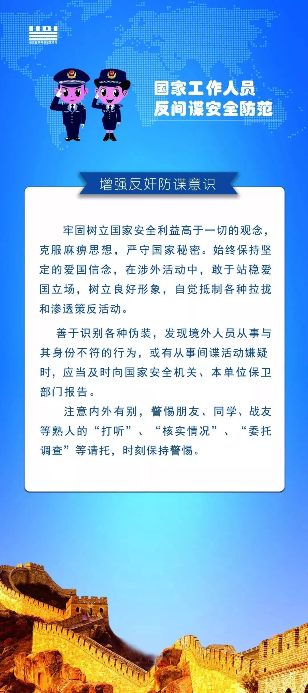 关于《反间谍法》,你知道哪些呢?