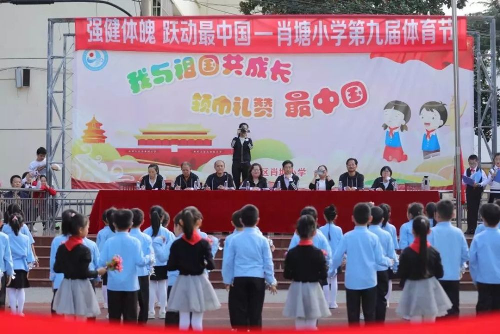 肖塘小学:强健体魄 跃动最中国