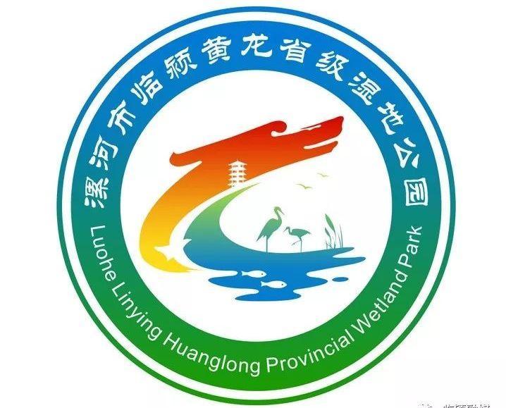 临颍:黄龙湿地公园要有新logo啦,大家看看咋样?