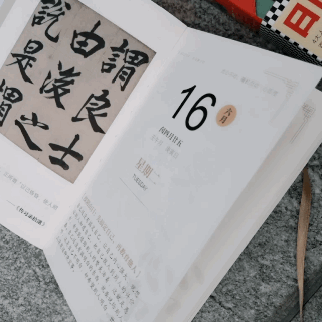 度阴山老师新作——《王阳明心学日历2020》上市了
