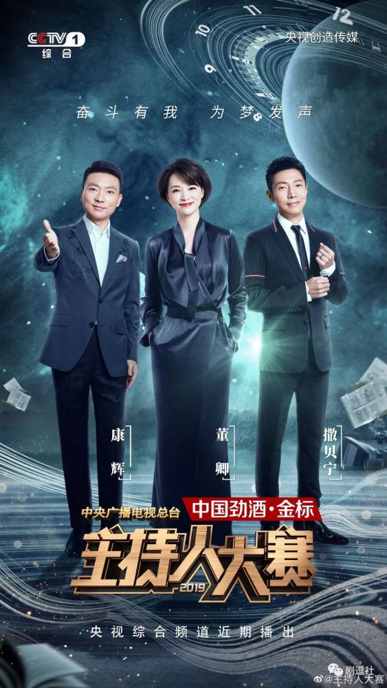 《主持人大赛》:不是其他台主持人不行,是央视主持人实在太牛逼!