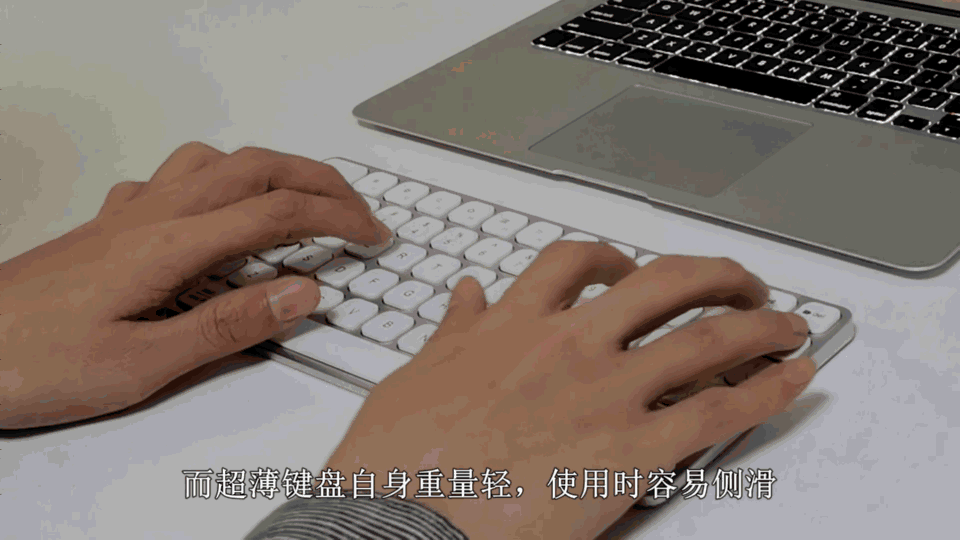 而超薄键盘自身重量轻,使用时容易侧滑,而且由于键程太短,缺少回弹的