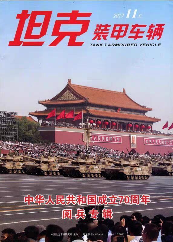 杂志封面,阅兵式,国庆阅兵,洲际导弹,东风快递