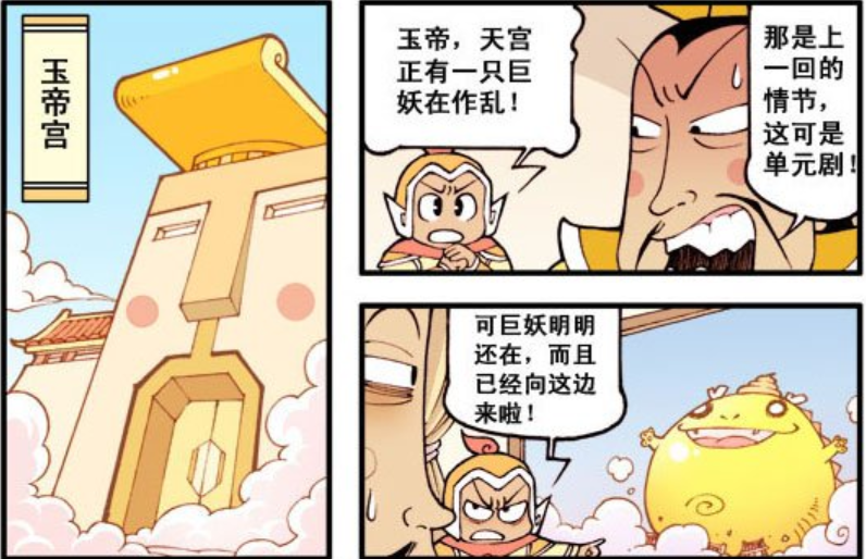 大话降龙,神仙,玉帝,漫画,搞笑