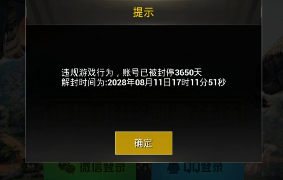 和平精英:误封存在吗?玩家大喊冤枉,莫名其妙就被封号