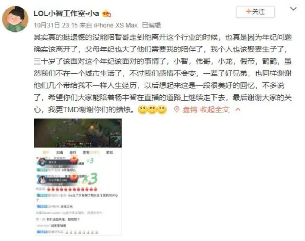 lol小智在直播间中首次痛哭流涕,观众得知原因后纷纷安慰他