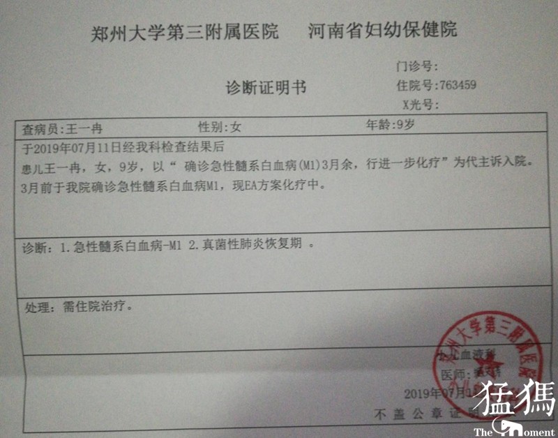 王一冉连续的发烧,最终被确诊为白血病
