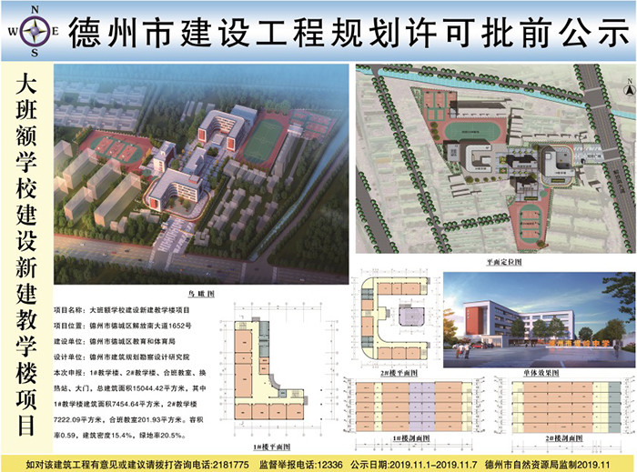 "德州市堤岭中学"效果图出炉