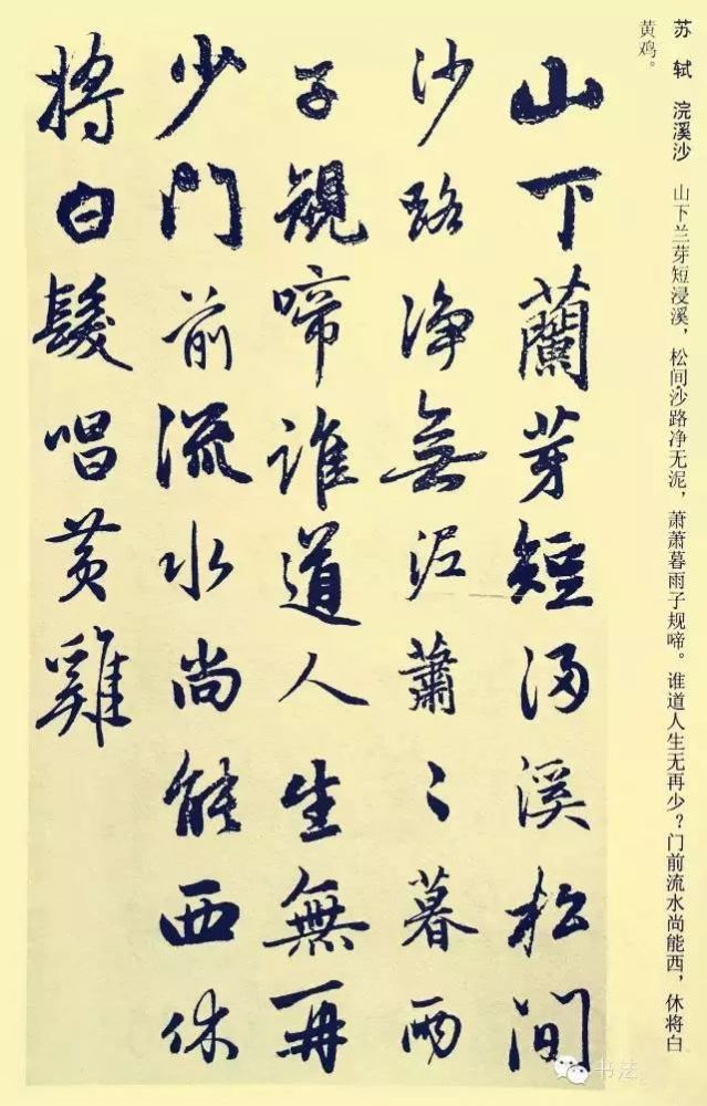赵孟頫集字宋词,太过瘾了!