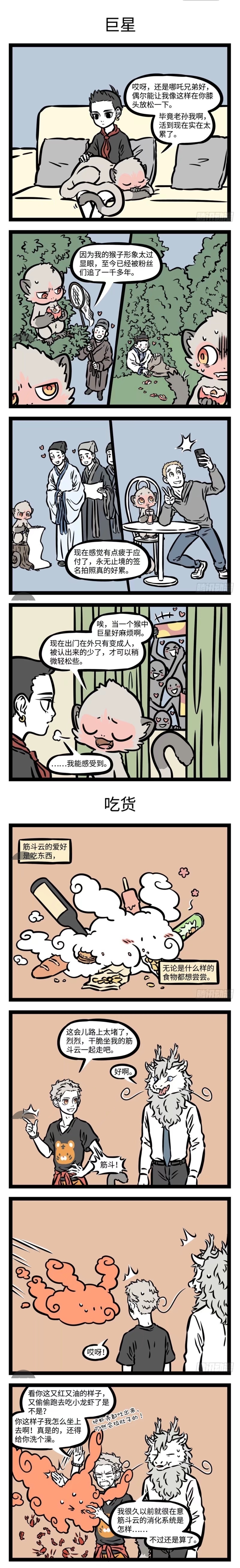 《非人哉》孙悟空居然是这种性格?国漫神作带你走进神仙的日常生活.