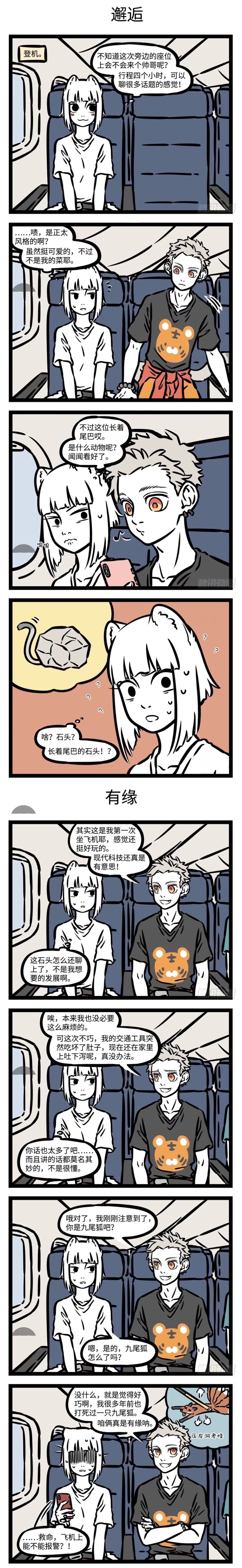 《非人哉》孙悟空居然是这种性格?国漫神作带你走进神仙的日常生活.