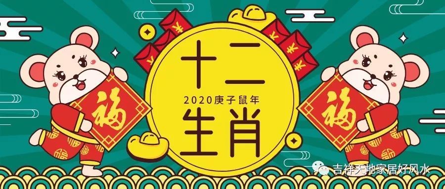 2020庚子鼠年十二生肖运势大赏鼠,牛,虎篇
