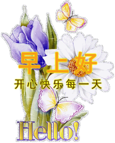 早上好朋友,清晨早安慰问朋友暖心幸福语录,早安问候