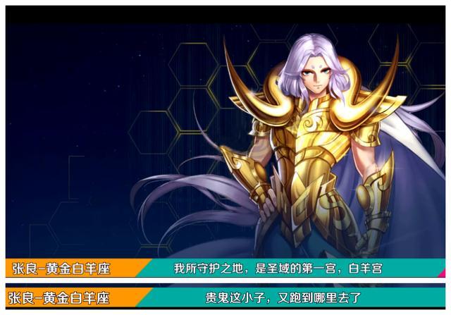 王者荣耀圣斗士星矢再联动,张良黄金白羊座穆先生,语音提到贵鬼