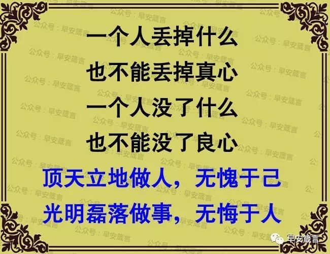 做人,富一点别臭显,精一点别阴险