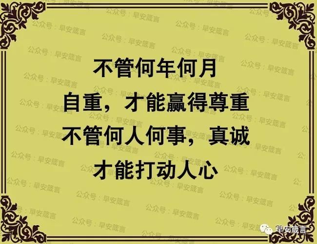 自重,才能赢得尊重!才能打动人心!