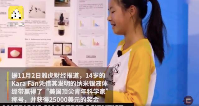 14岁女生发明液体创可贴,获评美国顶尖青年科学家,人生格言是啥?
