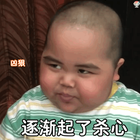小胖子表情包:你好骚啊!