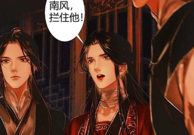 《天官赐福》漫画第三话,南风很帅!扶摇简直美爆了!