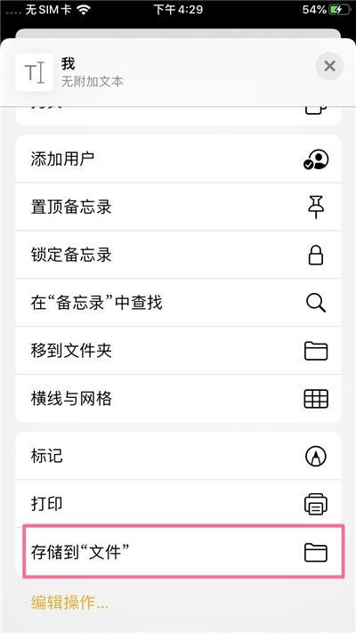 我的文件,苹果手机,pdf,备忘录
