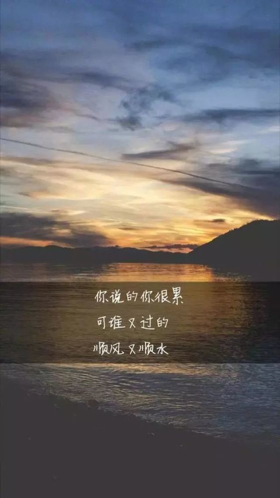 3,感情就是不尽人意,难过的时候伸手抱抱自己.