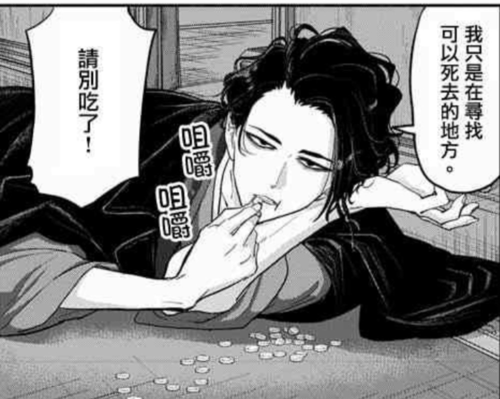 新漫画《异世界失格》太宰治穿越成最丧