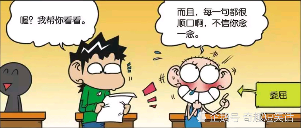 搞笑漫画:古诗要顺口?可是呆头每一句都很顺口,但还是