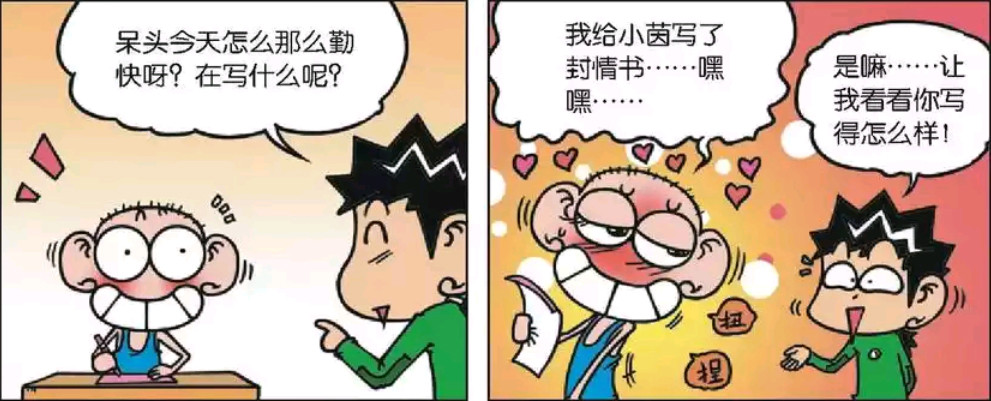 搞笑漫画:呆头委婉的跟小茵表达爱意,可这个方式怎么就让人觉得这么