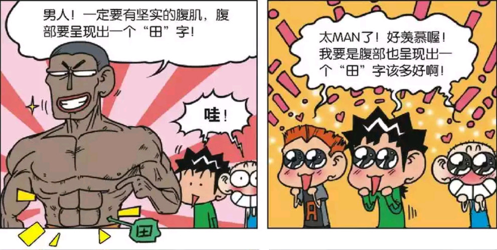 搞笑漫画:呆头练就了一身腹肌,可这个腹肌让人看着忍不住想笑