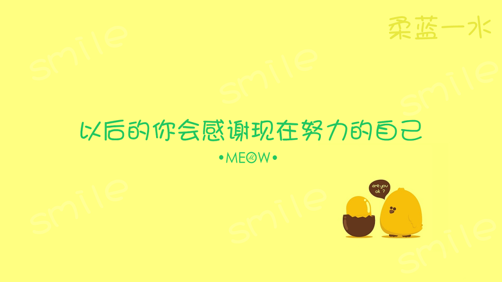 最新版很少见的高清励志壁纸